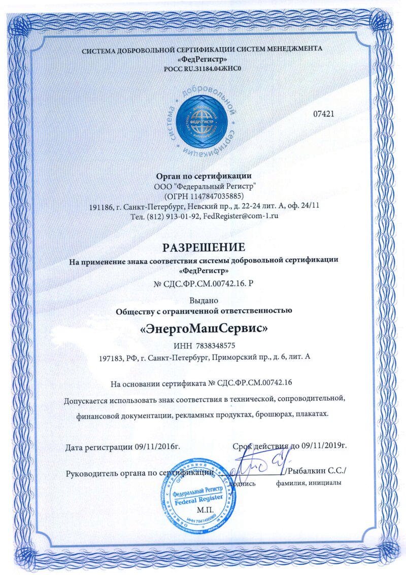 Сертификат на знак соответствия